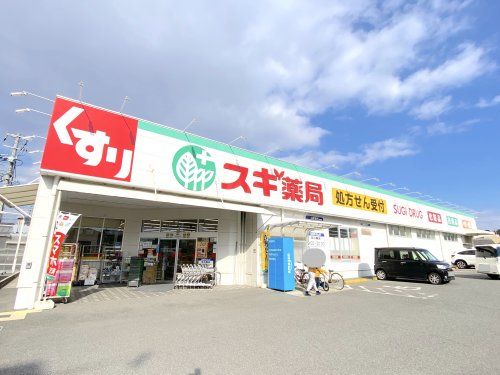 スギ薬局 岸和田山直店の画像