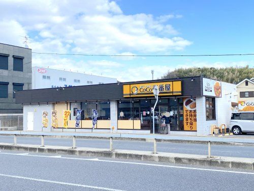 カレーハウスCoCo壱番屋 岸和田インター店の画像