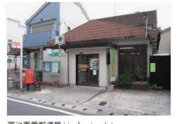 宇治御蔵山郵便局の画像