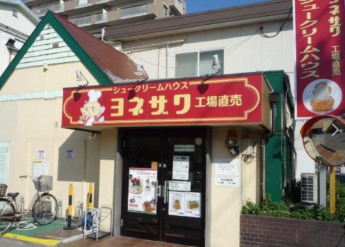 ヨネザワ製菓 直売店の画像