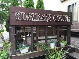 SIMBA’SCAFEの画像