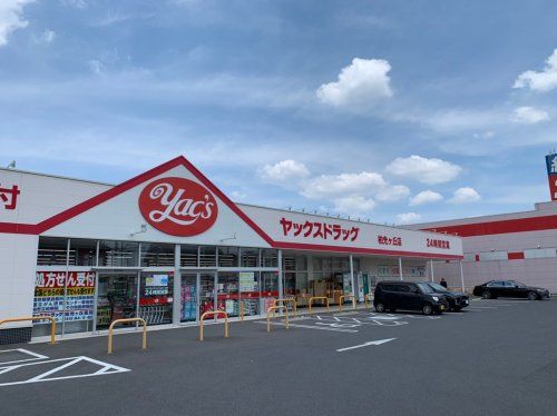 ヤックスドラッグ柏光ヶ丘店の画像