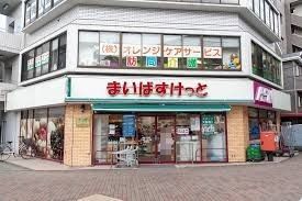 まいばすけっと徳丸7丁目店の画像