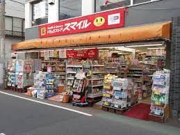 ドラッグストアスマイル新井薬師店の画像