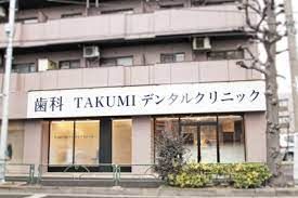 TAKUMIデンタルクリニックの画像