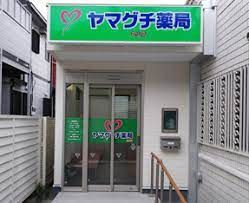 ヤマグチ薬局丸山店の画像