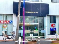 きらぼし銀行 吾嬬支店の画像