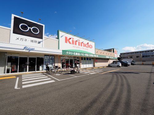 キリン堂 尼崎次屋店の画像