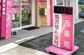 西薬局柴島店の画像