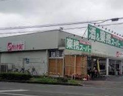 業務スーパー 岩瀬川店の画像