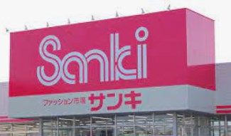 ファッション市場 sanki(サンキ) 太田店の画像