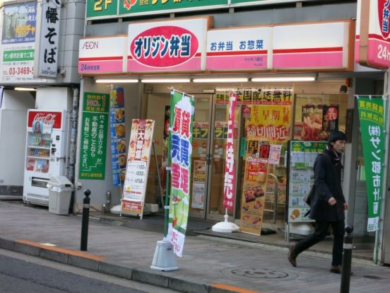 オリジン弁当　代々木八幡店の画像