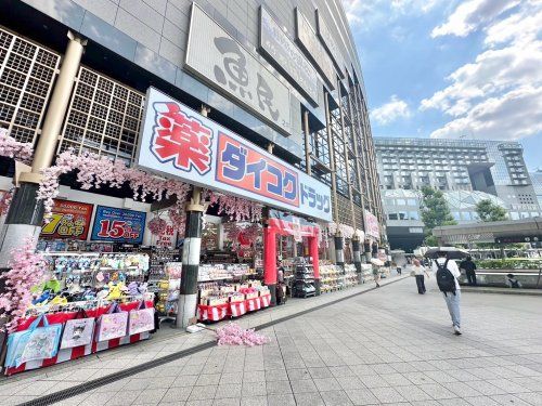 ダイコクドラッグ 京都駅八条口店の画像