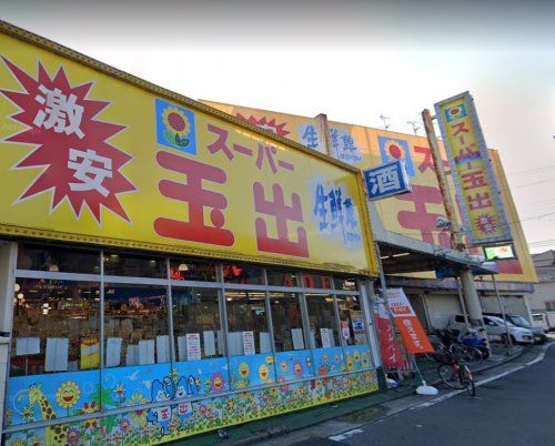 スーパー玉出 八尾店の画像