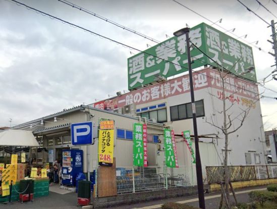業務スーパー 桜ケ丘店の画像