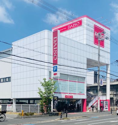 ザ・ダイソー 八尾高美店の画像