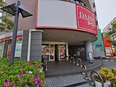 ザ・ダイソー 八尾南店の画像