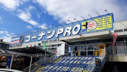 コーナンPRO 八尾楠根店の画像