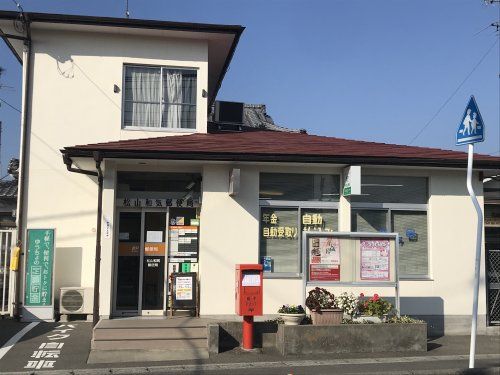松山和気郵便局の画像