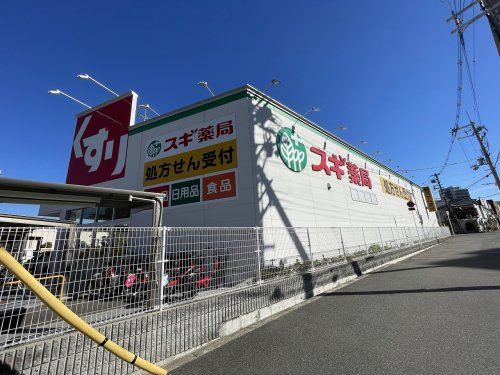 スギ薬局 都島中通店の画像