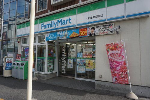 ファミリーマート和田町駅南店の画像
