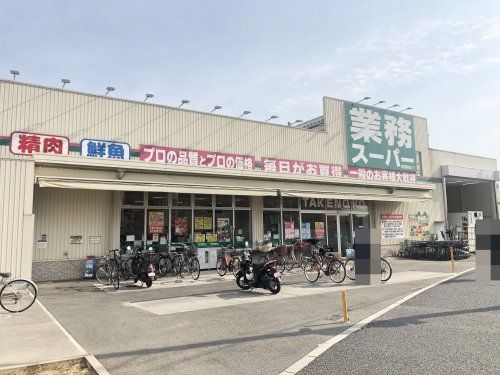 業務スーパーTAKENOKO東別府店の画像