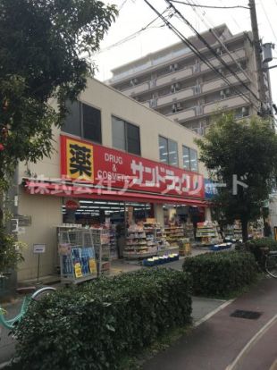 サンドラッグ 東三国店の画像