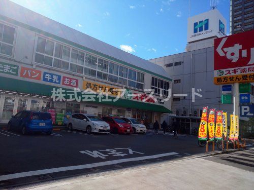 スギ薬局 新大阪宮原店の画像