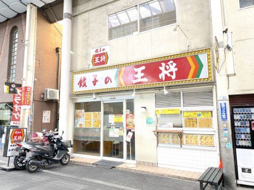 餃子の王将 南海岸和田店の画像