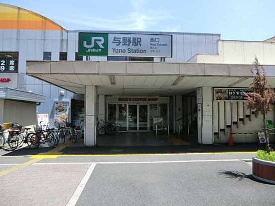 JR与野駅の画像