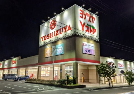 YOSHIZUYA(ヨシヅヤ) 豊山テラス店の画像