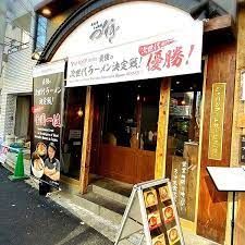 恵比寿らぁ麺屋 つなぎ 中野店の画像