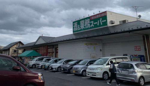 業務スーパー常盤平店の画像