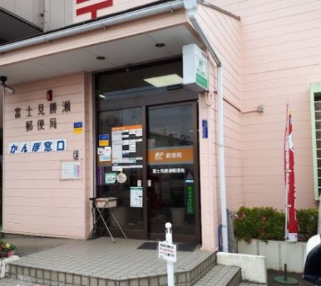 富士見勝瀬郵便局の画像