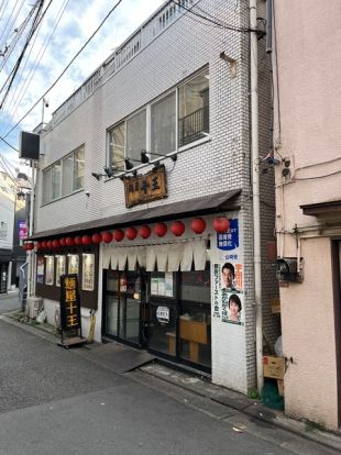 麺屋十王八幡山店の画像