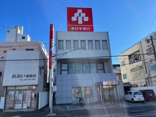 東日本銀行松戸支店の画像