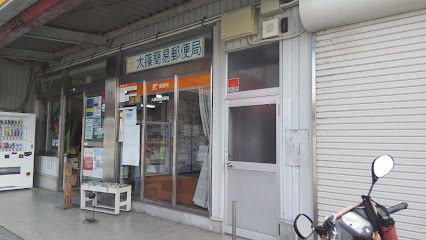 大篠簡易郵便局の画像
