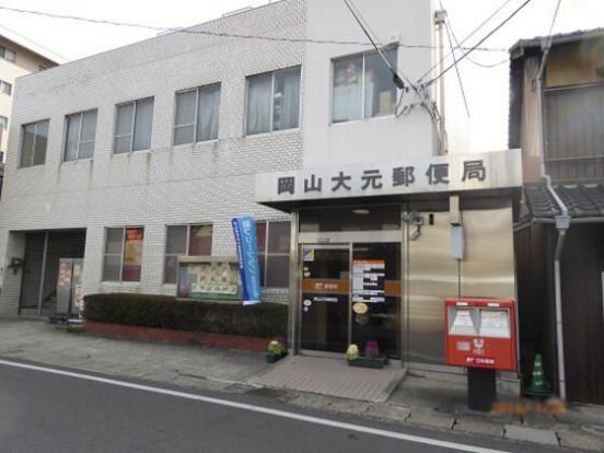 岡山大元郵便局の画像