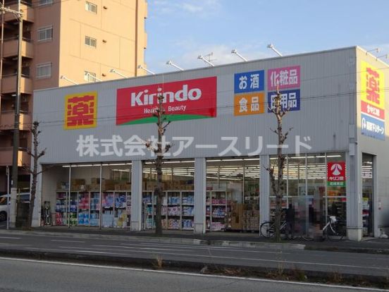 キリン堂尼崎東店の画像