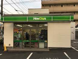 NewDays(ニューデイズ) 尾久店の画像