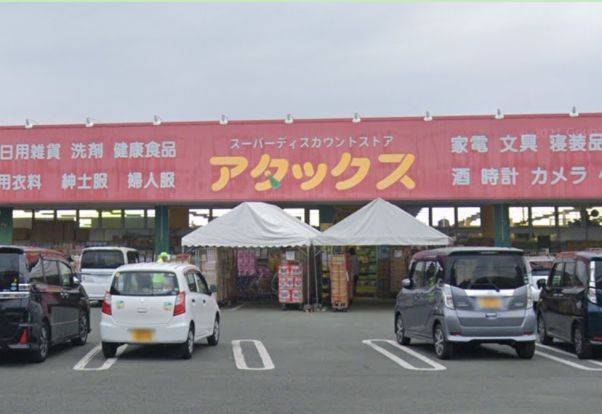 アタックスマート 戸島店の画像