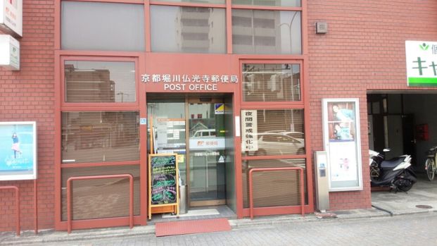 京都堀川仏光寺郵便局の画像