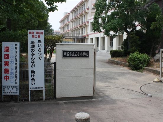 明石市立 王子小学校の画像