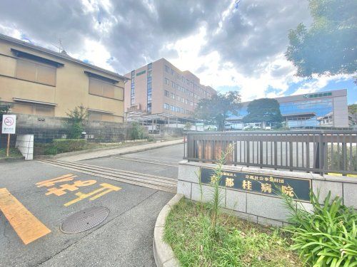 京都桂病院の画像