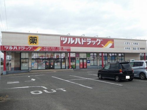 ツルハドラッグ 野田店の画像