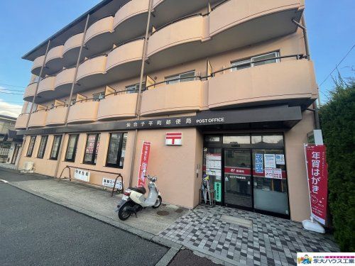 仙台子平町郵便局の画像