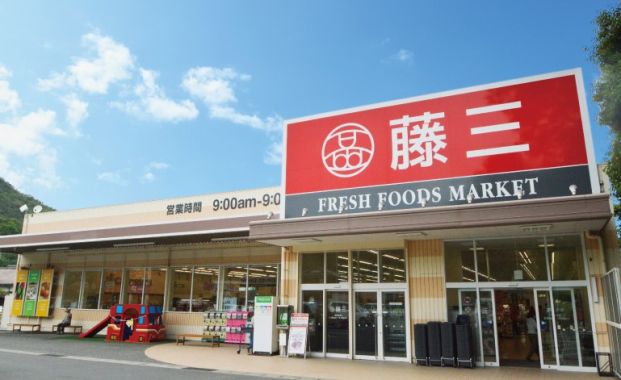 藤三 宇和木店の画像