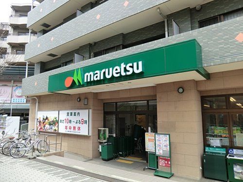 maruetsu(マルエツ) 港北ニュータウン中川駅前店の画像