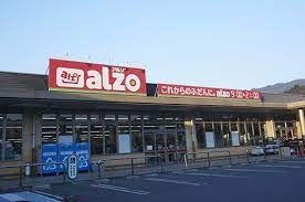 アルゾ高陽深川店の画像