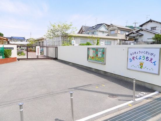 奈良教育大学附属幼稚園の画像
